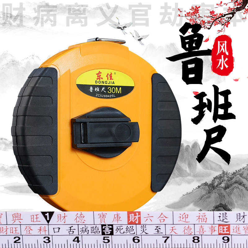 鲁班尺正宗风水尺 卷尺子20米30米50米m钢卷尺木工尺46.08故宫版