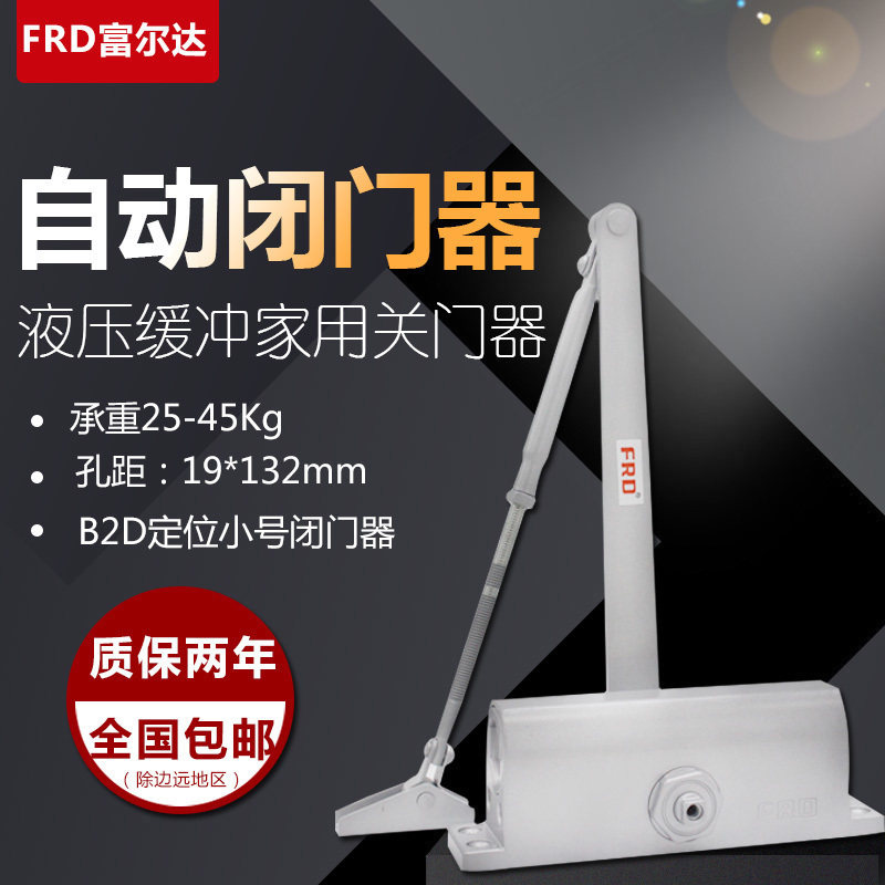 富尔达自动家用关门器B2D简易 闭门器小号90定位适合卫生间门木门