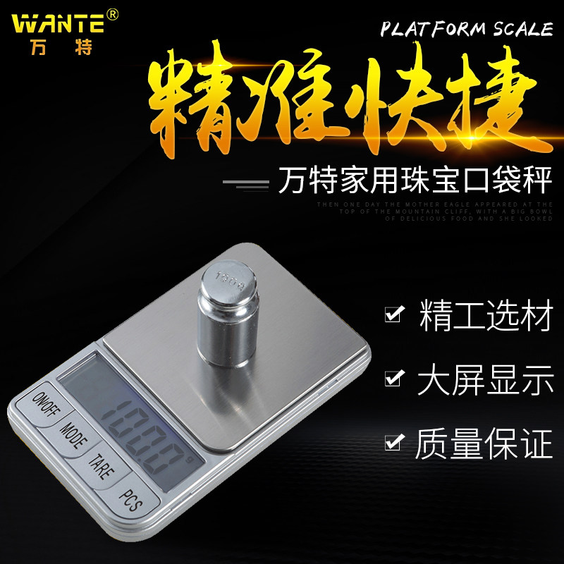 珠宝口袋秤家用小型电子秤 0.01g料理秤高精准度秤迷你食物烘培0.