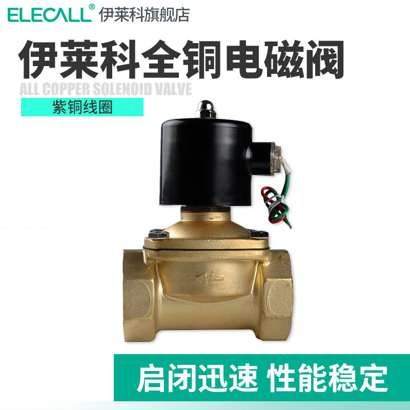 伊莱科电磁阀220V24v110v控制阀气阀水阀油阀水家用常闭4/6分一寸