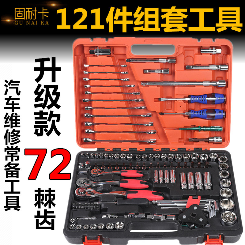 套筒套管棘轮扳手万能修车汽修汽车维修修理工具箱组合套装多功能