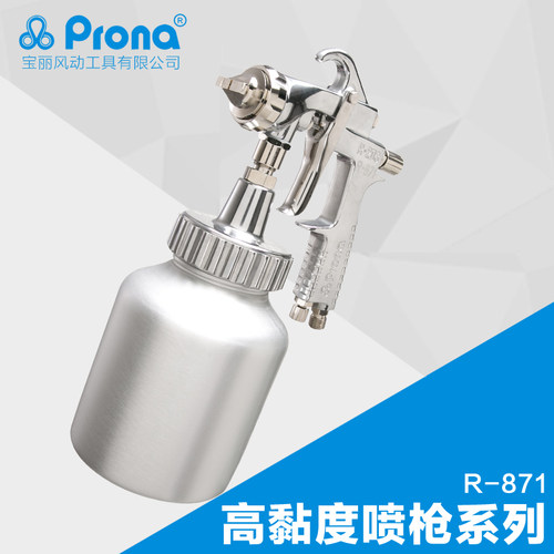 台湾宝丽prona气动手动工具R-871胶水喷点多彩喷涂高黏度喷枪