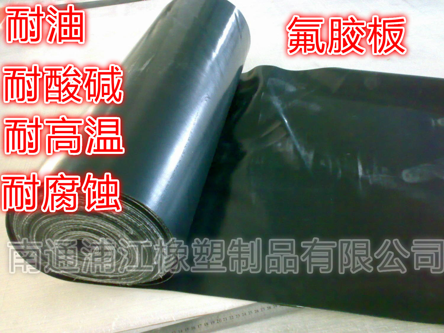 氟胶板氟橡胶板 耐高温 酸碱 腐蚀 高品质1mm-20mm可定制非标型号