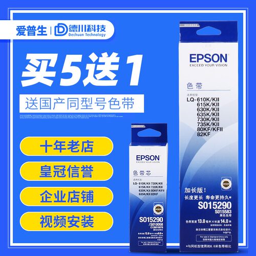 爱普生原装LQ630K色带针式打印机730K 615K 635K 80/82KF S015290