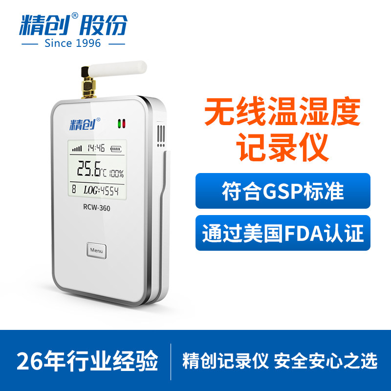 精创RCW-360温湿度记录仪 实验室GSP用温湿度计 医院冰箱远程温度