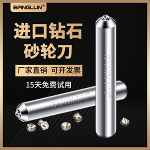 BANGLUN天然金刚石砂轮刀3级1.0修砂轮磨床修整器金刚笔洗石笔