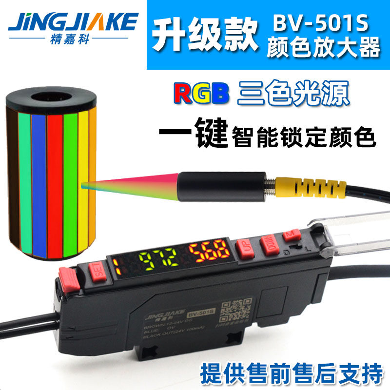 识别颜色光纤放大器BV-501S色标光电感测器E3X-CA11分选定位感应