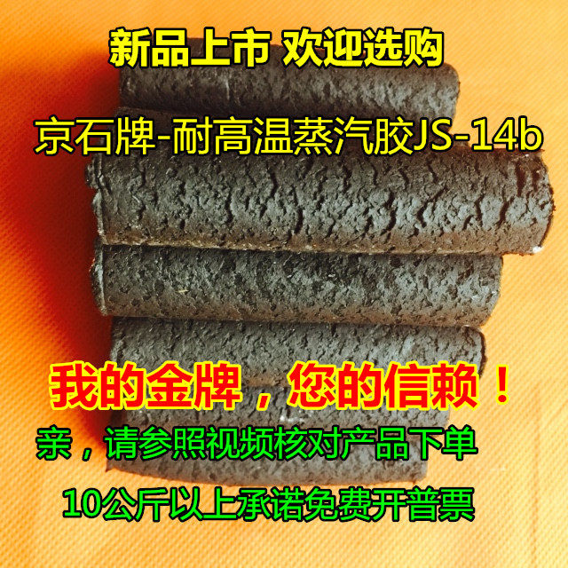 进口高温蒸汽堵漏胶棒,带压堵漏密封剂,带压堵漏材料工具京石牌