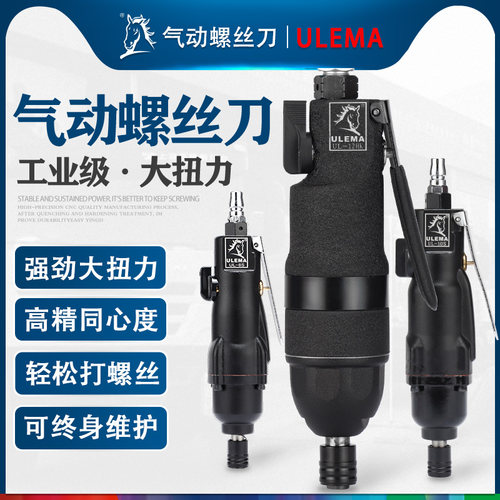 ULEMA气动起子气动螺丝刀工具工业级起子气批木工强力5H8H10H12H