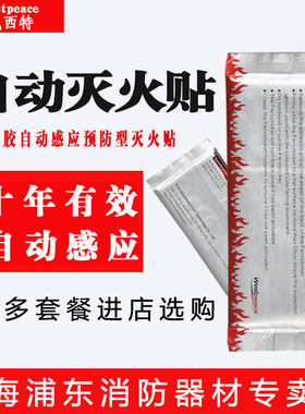 电表箱电动车汽车载灭火神器气溶胶全自动灭火贴微粒子灭火装置