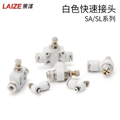 SL气动快速接头白色管道阀SA节流调速阀10-01/12-02/3/6-M5控制阀