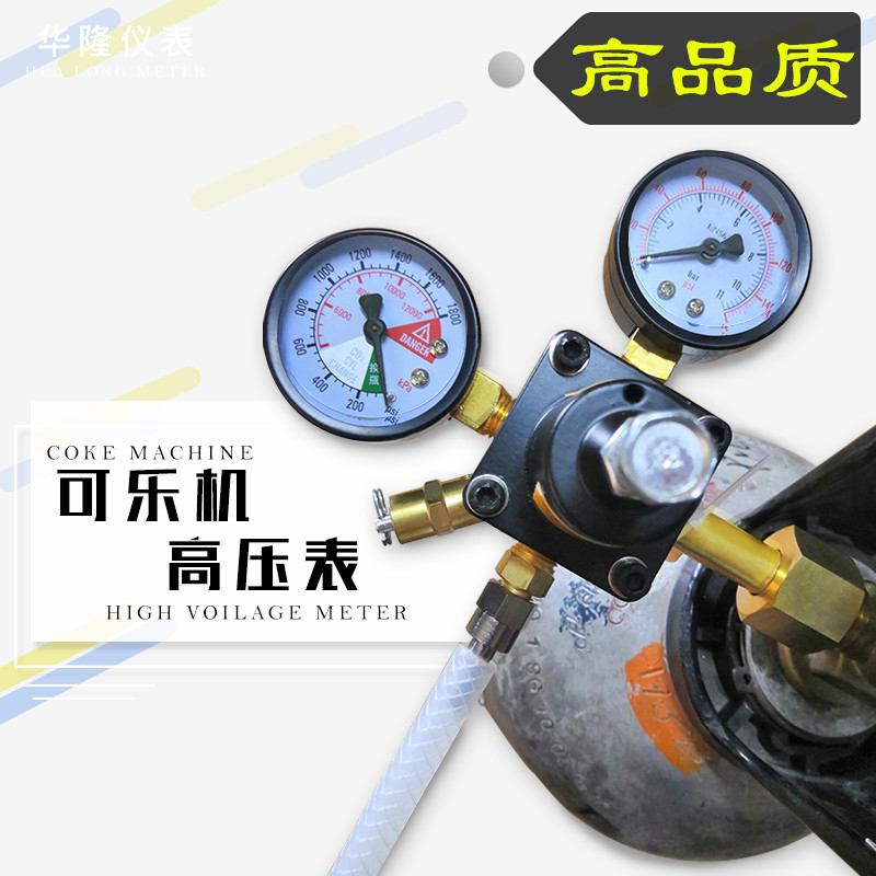 可乐机二氧化碳C02气瓶高压表压力表可乐机饮料机现调机通用配件