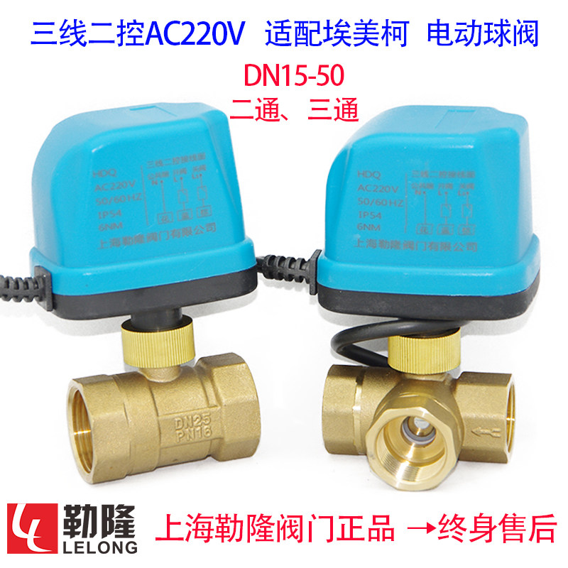 适配埃美柯微型浮球电动二通球阀空调电动二通阀阀4分6分DN15DN20