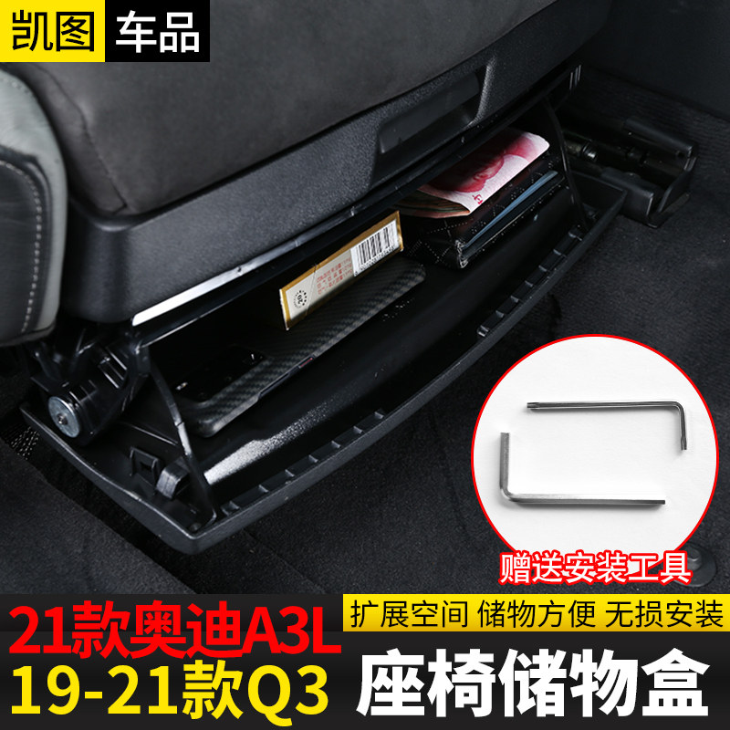 适用2026款奥迪A5L座椅下储物盒改装座椅置物盒隐藏式收纳箱