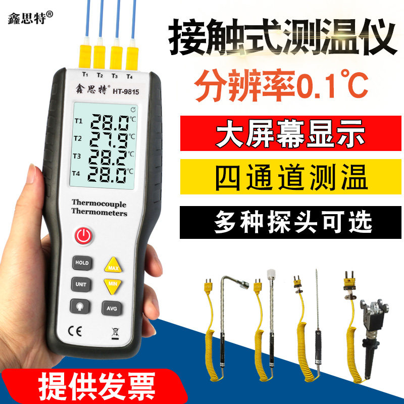 鑫思特HT9815热电偶测温仪接触式测温仪多路温度测试仪K型温度计