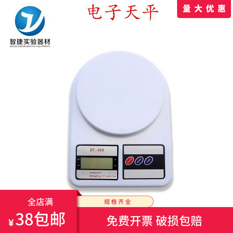 小型电子秤5000g 精确度1g 电子称 教学仪器 化学实验室器材