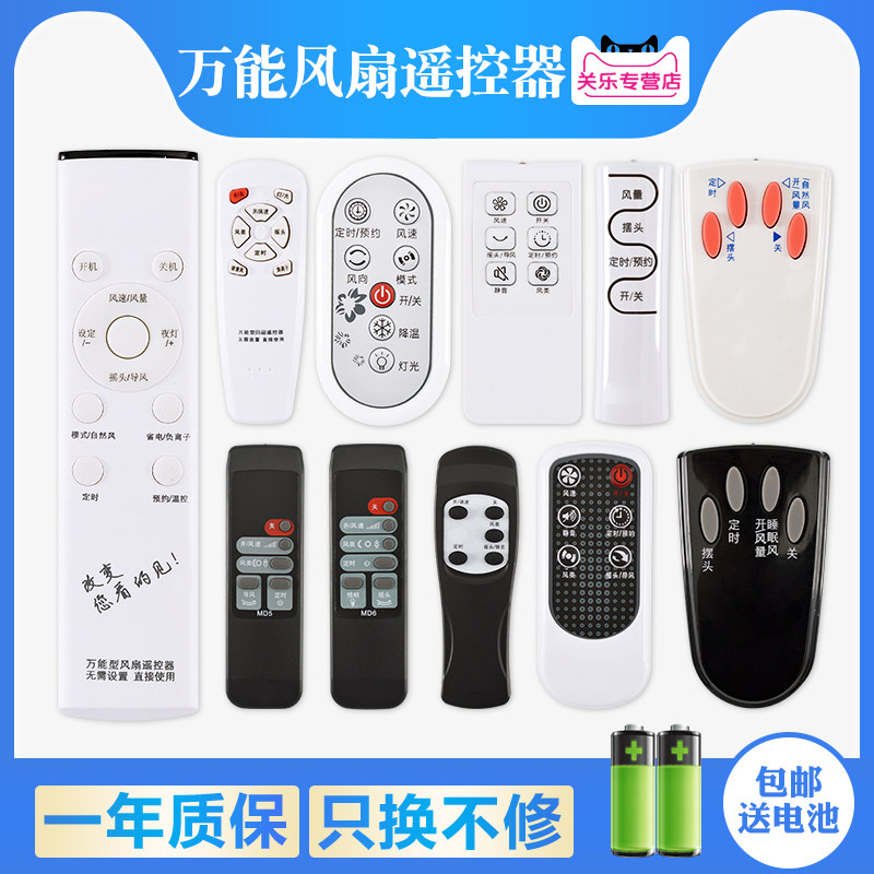 电风扇遥控器万能通用型适用于格力美的艾美特落地扇塔扇台扇长城