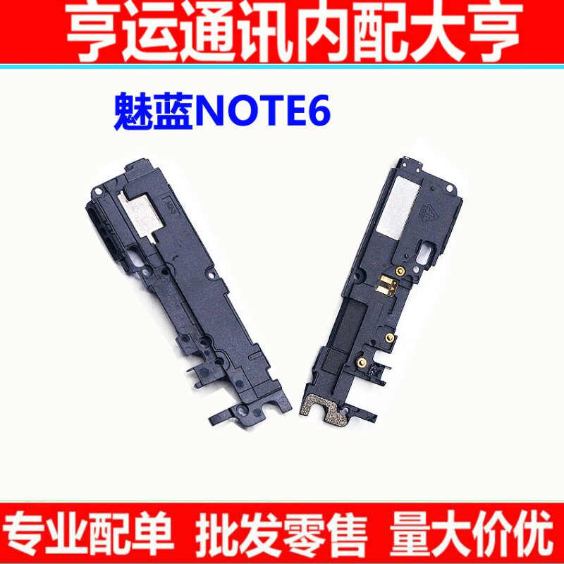 适用于魅族魅蓝Note6 M721Q喇叭总成 note6扬声器 外放 振铃 听筒