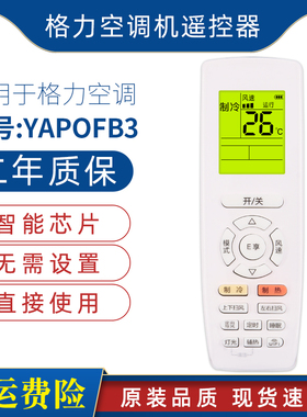 原装格力空调遥控器YAPOFB14 YAP0FB14 B13原厂条码屏幕带背光