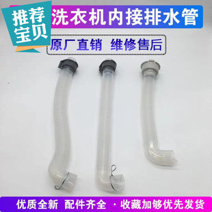适用于三洋全自动洗衣机加厚底部排污溢水管内管内连接内排水