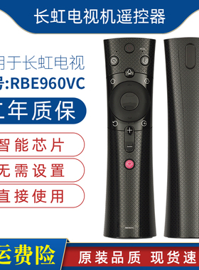 长虹原装电视RBE960VC语音遥控器50 55 58D6P 60D6P 65D6P新机用