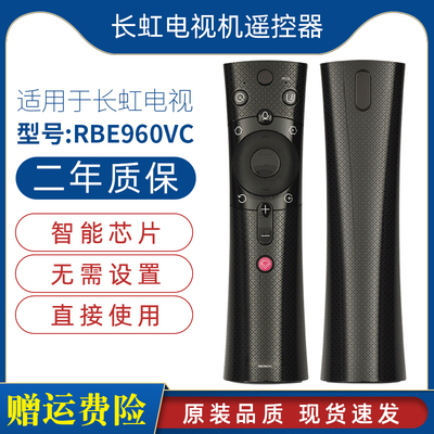 长虹原装电视RBE960VC语音遥控器50 55 58D6P 60D6P 65D6P新机用