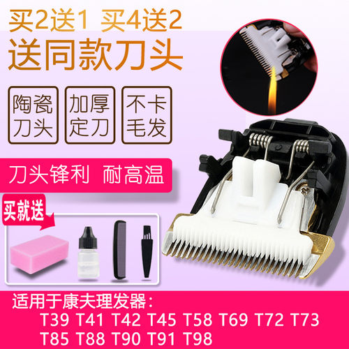 呐嘟适用于 康夫 T39 69 41 42 58 85 72 90 91 电推剪 陶瓷刀头