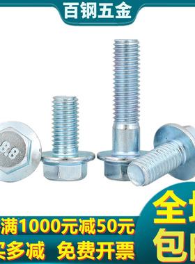 速发M5M6钉8M10M12 8.8级镀锌法兰面带丝 法兰螺栓螺垫螺Mx8x10x1