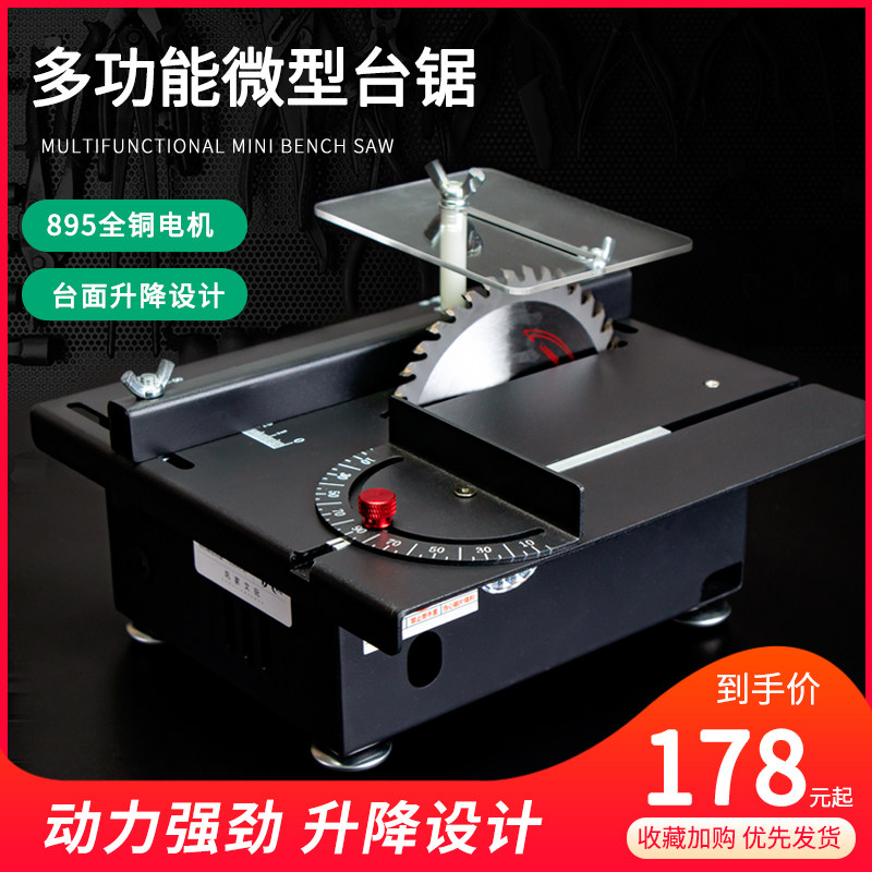 速发迷你小台锯木工玉石电锯磨台式模型锯推台锯便携机小型