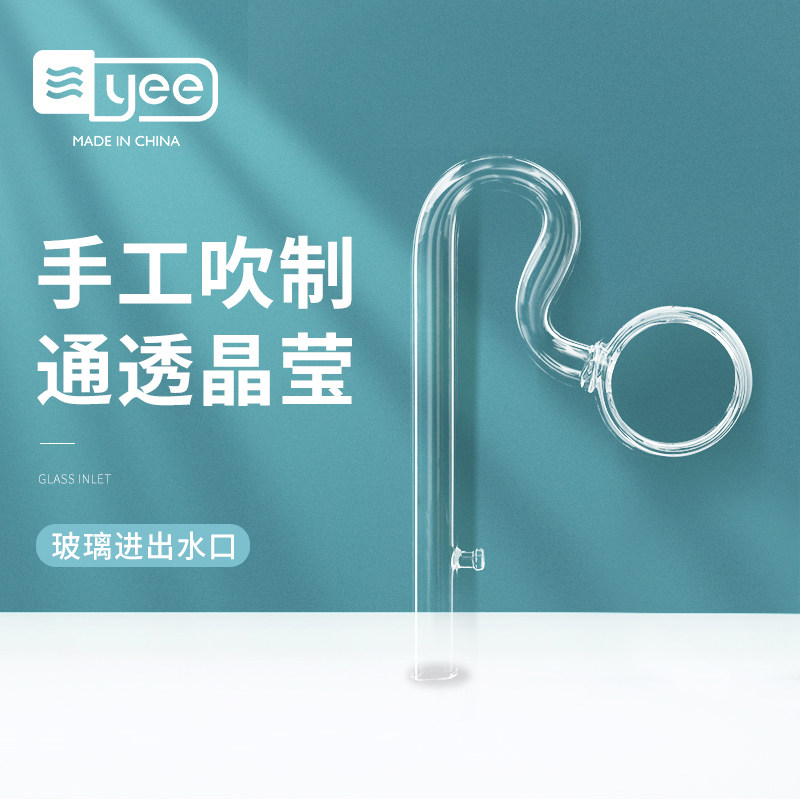 速发水明缸玻璃进水口除油膜鱼缸过滤桶出水管迷你型透草配件