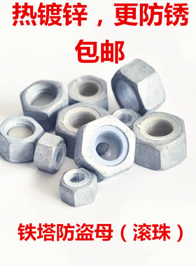 速发防盗螺母帽锁镀滚珠式热紧锌212M14M16M18M20M22MM4M27M0M6