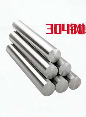 速发1.552,4,5,6,7,8,-2, 钢4不锈0棒钢材圆棒圆钢钢棍棒材直条光