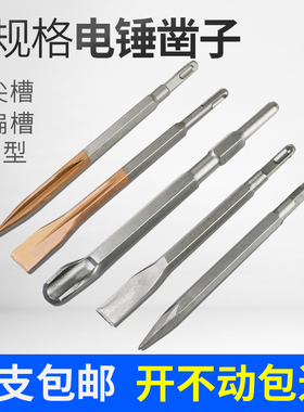 速发电锤凿子冲击钻头电镐头尖凝凿子铲钎方圆柄镐子混扁土电锤开