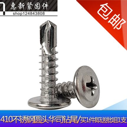 速发圆头华司燕尾钉 410不锈钢大-头带垫十字钻尾螺丝M4扁8*1.50