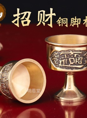 速发纯铜供酒酒供佛供杯供财杯关公杯杯茶杯高脚神圣水杯佛具摆件