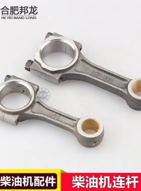 速发1冷柴油微耕机轴配件170F17风78F186FA/F12F曲发连杆