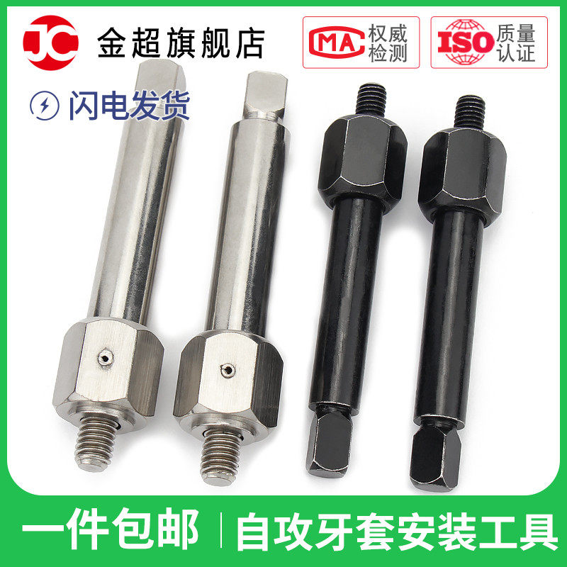 速发不锈钢自攻螺套工套牙保护套安装扳手发黑牙套螺纹具护套M2-M