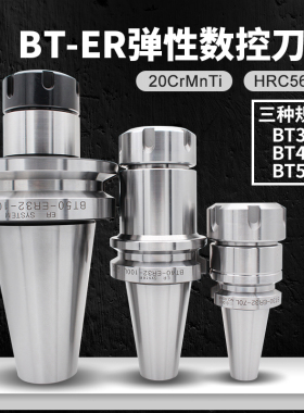 速发BT4/刀柄BT BT5控 数0刀柄ER16/20/2502/40加工中心CC加长刀