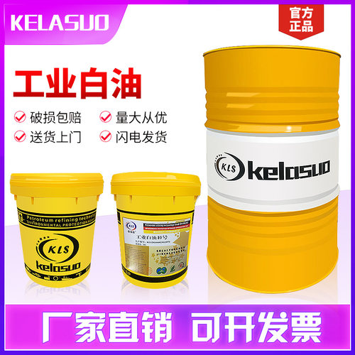 速发工0白油5/10215/26号工业级专用白矿油级白油润滑油16L/0业L