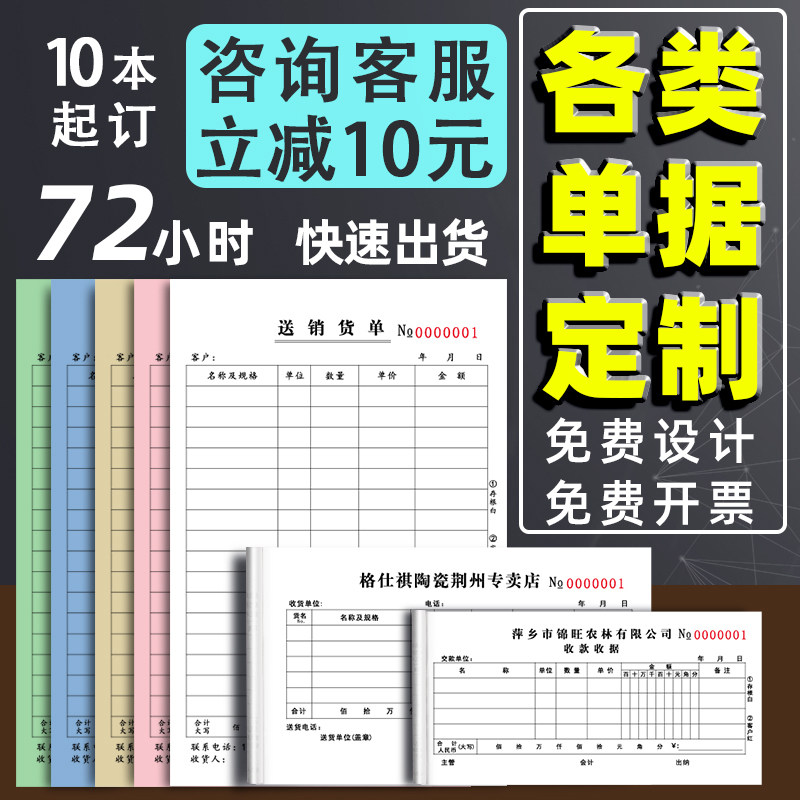 速发可收送收据票据联单款货单出库入单出货订货销售点菜本开票开图片