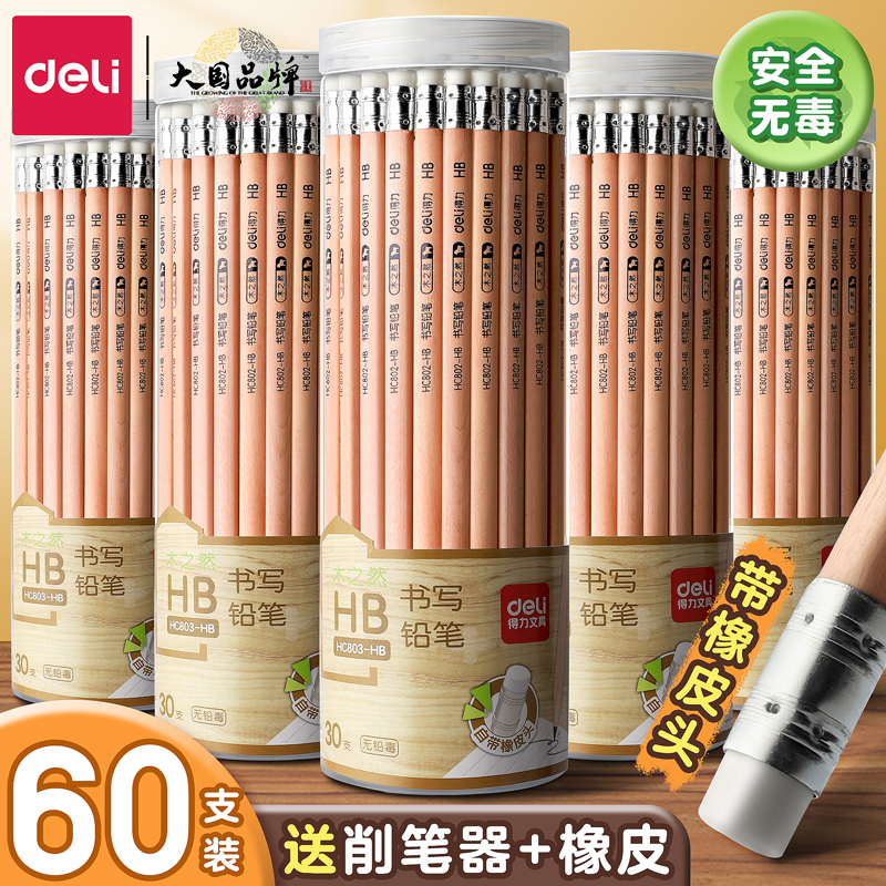 得力铅笔带橡皮头2b无铅毒小学生一二年级考试专用二b涂卡笔幼儿