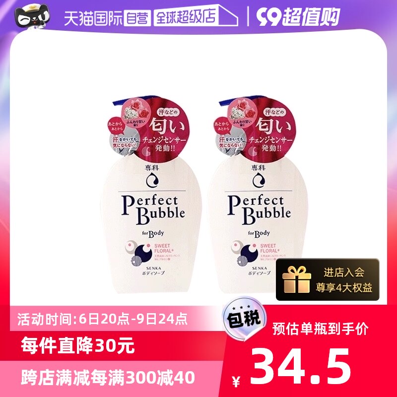 【自营】SENKA珊珂樱日和白瓶沐浴露500ml*2全家可用型2件装正品使用感如何?