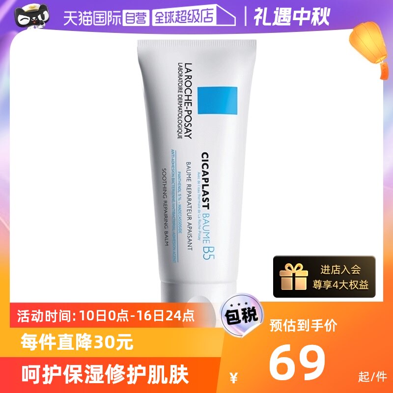 【自营】理肤泉B5修复霜40ml/100ml干皮敏感面霜保湿祛痘印积雪草使用感如何?