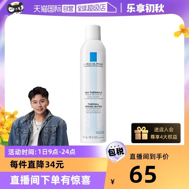 【自营】理肤泉大喷舒缓喷雾300ml敏感肌补水收缩毛孔爽肤水精华