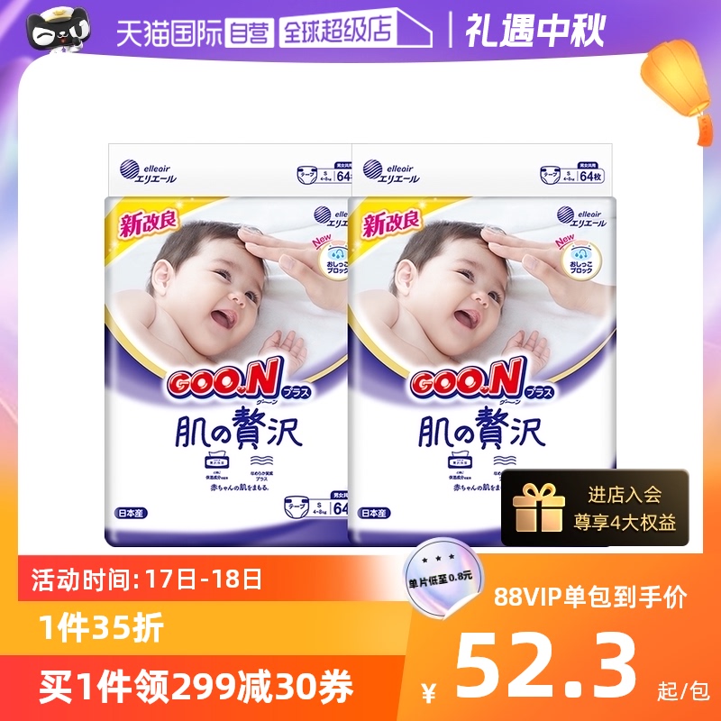 【自营】大王纸尿裤拉拉裤奢华肌系列婴儿尿不湿透气NB-XXL码*2包