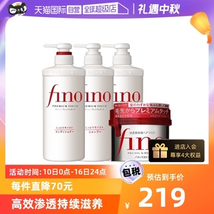 【自营】fino洗护发四件套洗发水550ml*2+护发素550ml+发膜230g