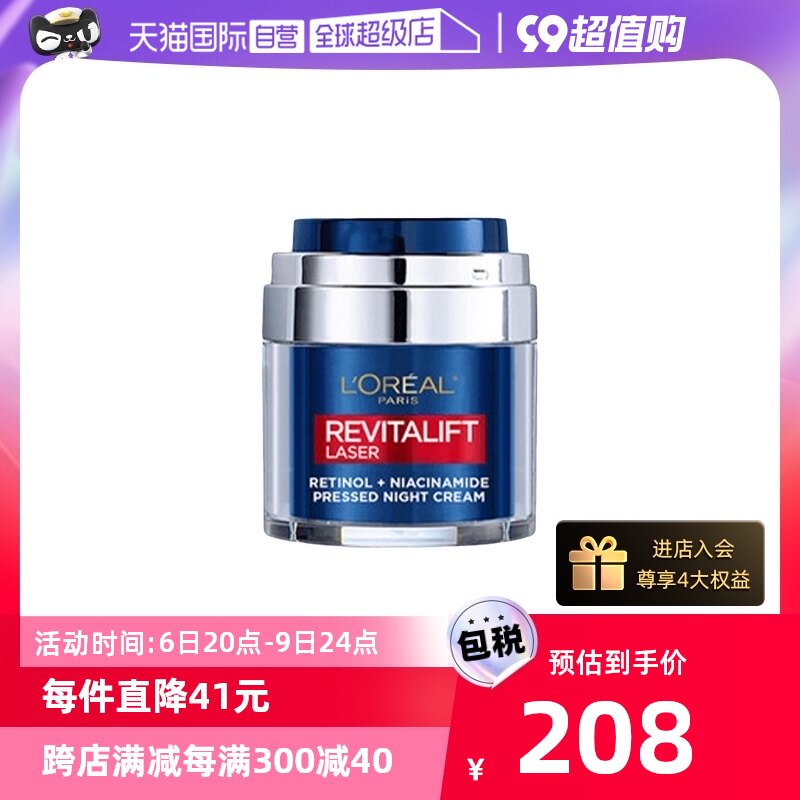 【自营】【直营】L'Oréal欧莱雅A醇+烟酰胺晚霜50ML保湿修护法国怎么看?