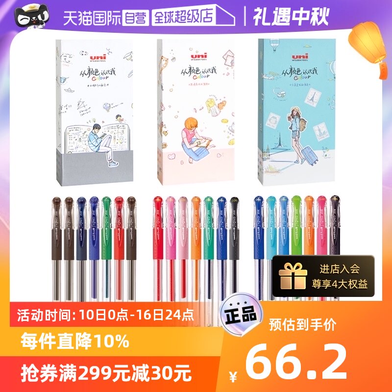 uni三菱彩色中性笔UM151学霸文具插画师旅行者限定套装子弹头彩色笔绘画笔记高性价比高么？