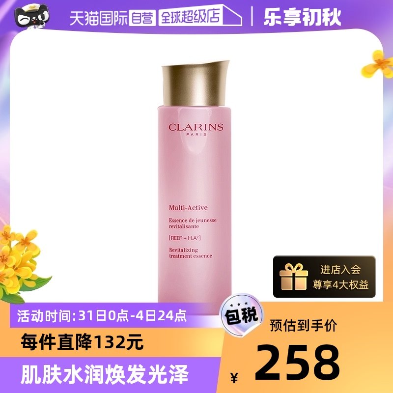 【自营】娇韵诗青春赋活焕采精华水少女水粉水200ml舒缓修护正品