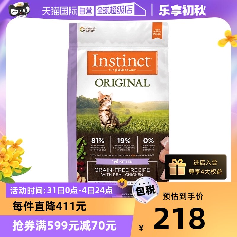【自营】美国进口Instinct百利生鲜本能无谷鸡肉幼猫粮4.5磅幼猫属于什么档次？